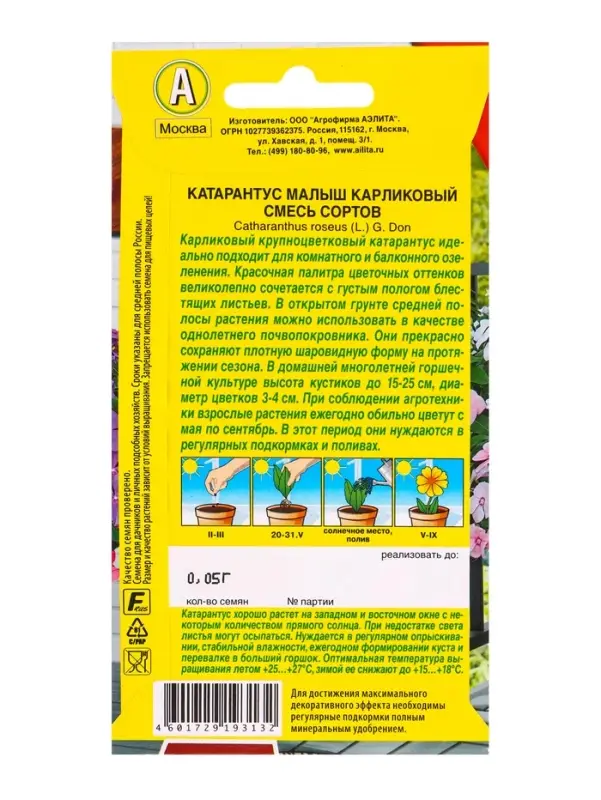 Семена цветов Катарантус Малыш карликовый, смесь сортов  Цветущий балкон, Ц/П,0,05 г