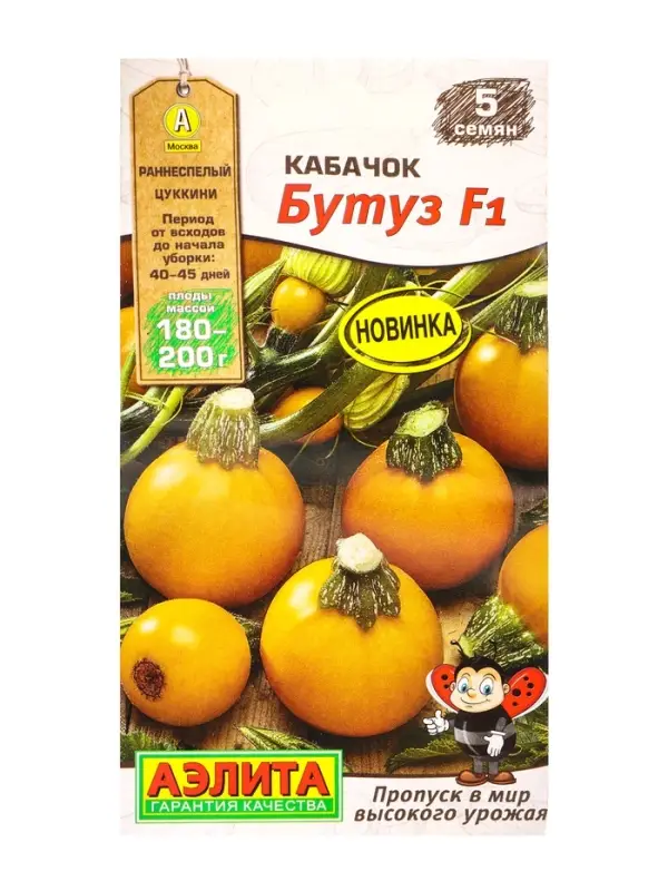 Семена Кабачок цуккини Бутуз F1 Мир высокого урожая, Ц/П,5 шт.