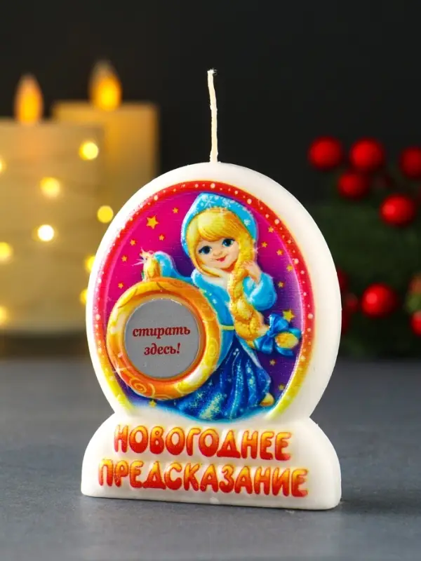 Свеча новогодняя с предсказанием "Снегурочка" 7х2х9 см
