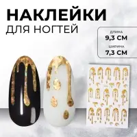 Наклейки для ногтей &laquo;Мороженое&raquo;, голографические, цвет золотистый