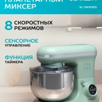 Планетарный миксер SC-SM10S55