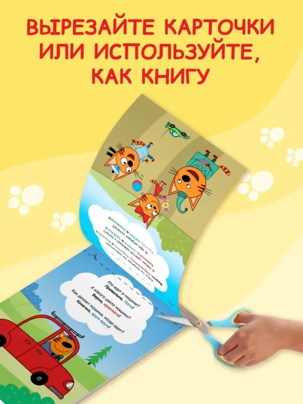 Книги детские обучающие &laquo;Запуск речи&raquo;, набор 4 шт. по 36 стр., Три кота