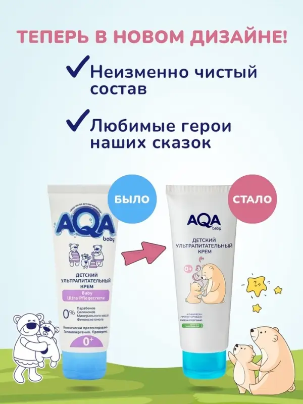 Крем детский AQA baby ультрапитательный, 75 мл