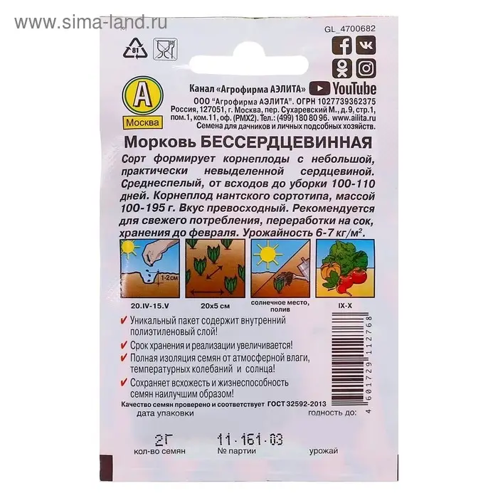 Семена Морковь "Бессердцевинная" "Лидер", 2 г ,