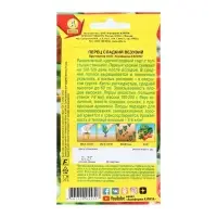 Семена Перец сладкий "Везувий", 20 шт