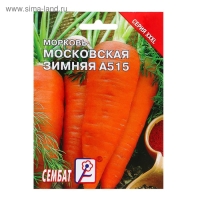 Семена ХХХL Морковь "Московская зимняя А515", 10 г