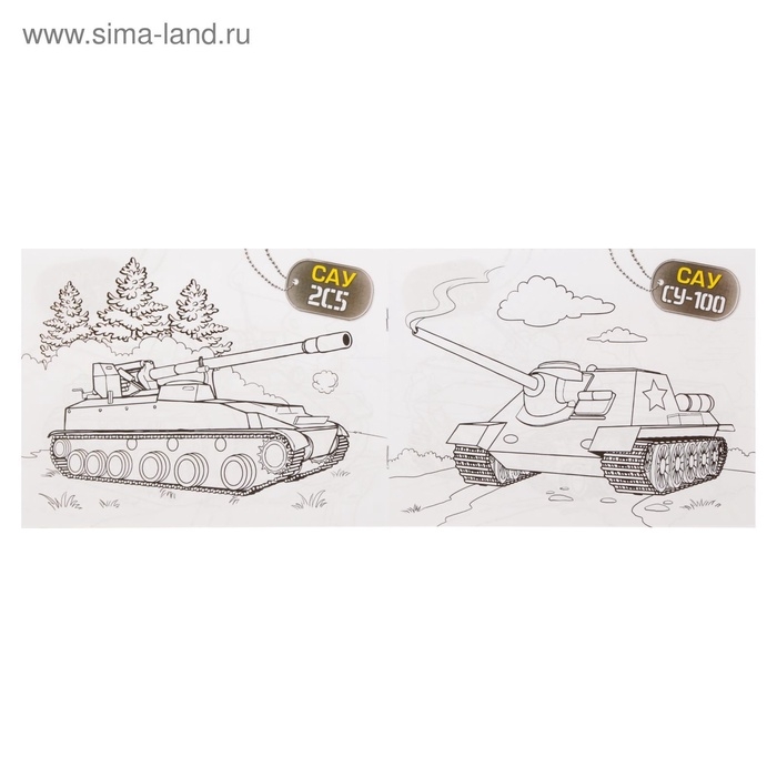 Раскраска для мальчиков &laquo;Танки&raquo;, 12 стр.