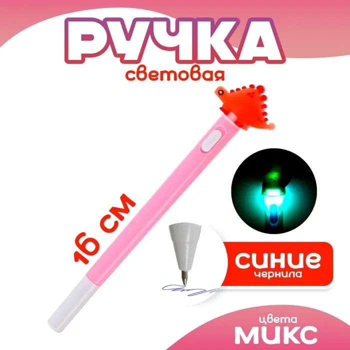 Ручка световая &laquo;Динозаврик&raquo;, синие чернила, МИКС