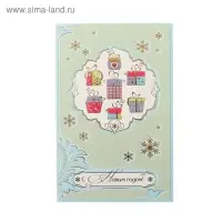Открытка &laquo;С Новым годом!&raquo;