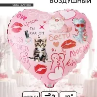 Воздушный шар фольгированный 18" &laquo;Бести подруге. Сердце&raquo;