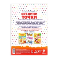 Книга-игра в дорогу &laquo;Чем занять ребёнка. Соедини точки&raquo;, А5, 26 страниц, 4+