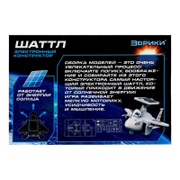 Электронный конструктор &laquo;Шаттл&raquo;, работает от солнечной батареи