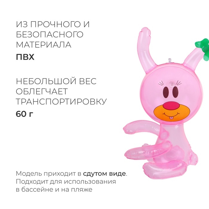 Игрушка надувная &laquo;Зайчик&raquo;, 35 см, цвет розовый