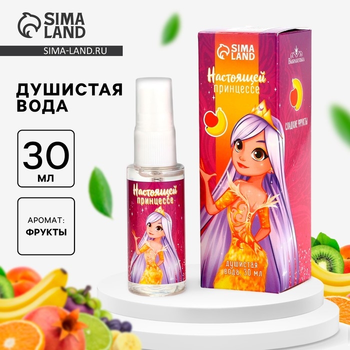 Душистая вода детская &laquo;Настоящей принцессе!&raquo; с ароматом сладких фруктов, 30 мл