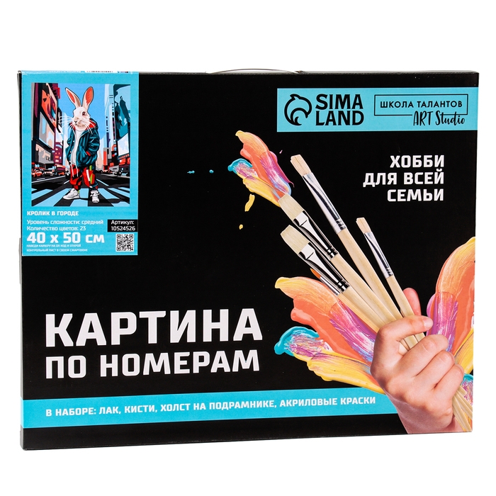 Картина по номерам на холсте с подрамником &laquo;Кролик в городе&raquo;, 40 х 50 см