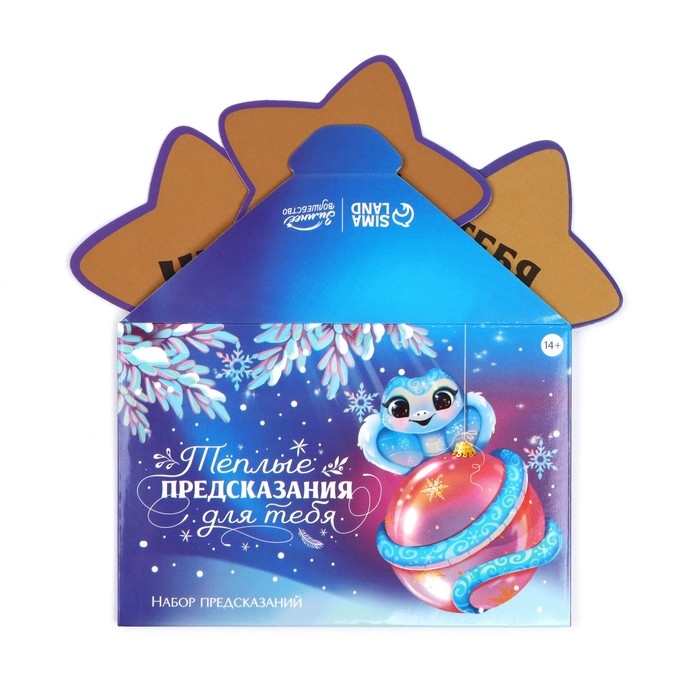 Предсказания новогодние в конверте &laquo;Теплые предсказания&raquo;, на Новый год, 8 х 12 см