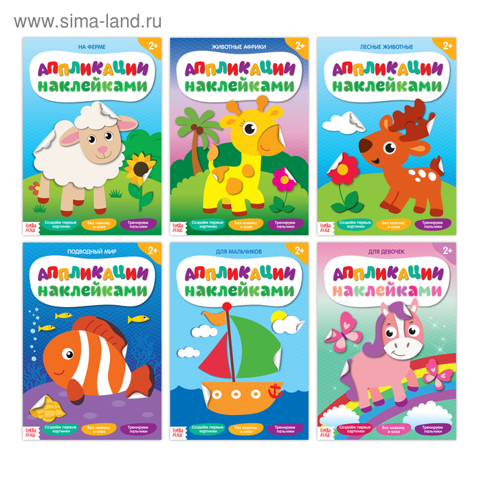 Аппликации наклейками набор, 6 шт. по 12 стр.