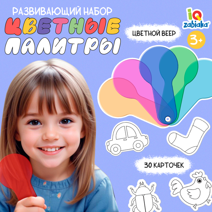 Развивающий набор &laquo;Цветные палитры&raquo;