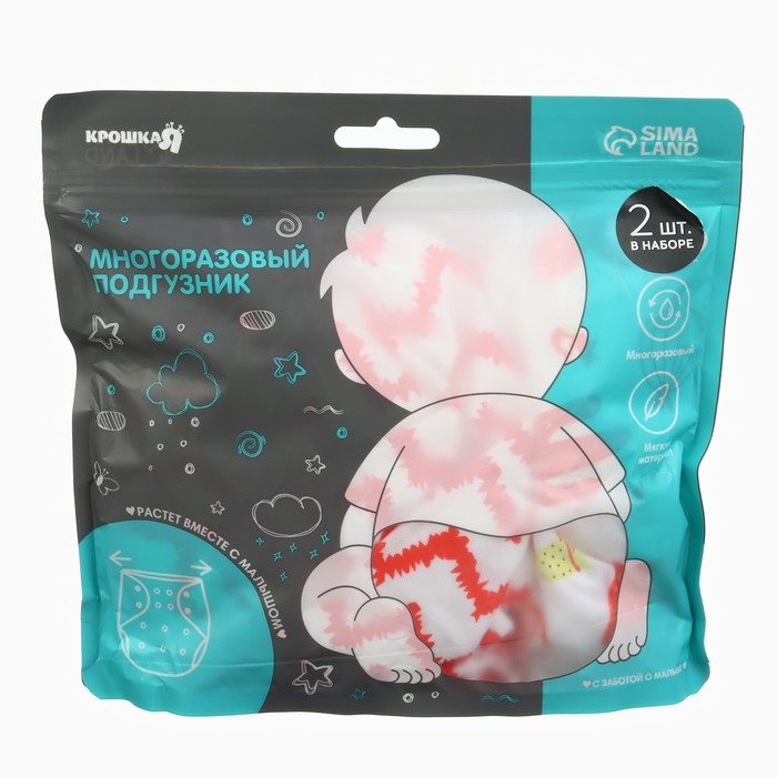 Набор многоразовых подгузников &laquo;Кактусы&raquo;, 3-8 кг, цвет белый,красный, 2 шт., Крошка Я