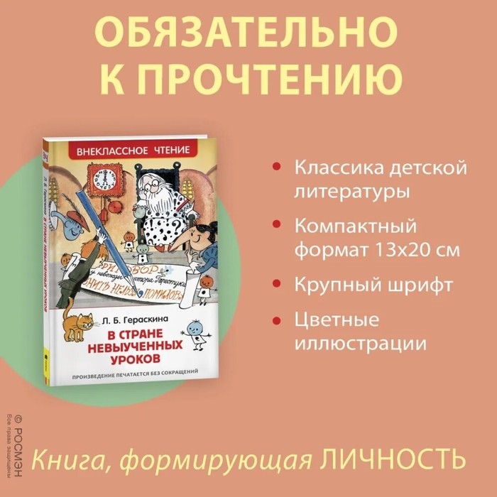&laquo;В стране невыученных уроков&raquo;, Гераскина Л. Б.