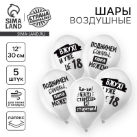 Воздушный шар латексный 12" &laquo;С днём рождения&raquo;, юмор, белые, 5шт.