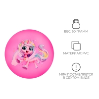 Мяч детский &laquo;Единорожка&raquo;, d=22 см