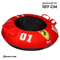Тюбинг-ватрушка Winter Star &laquo;#1&raquo;, диаметр чехла 107 см