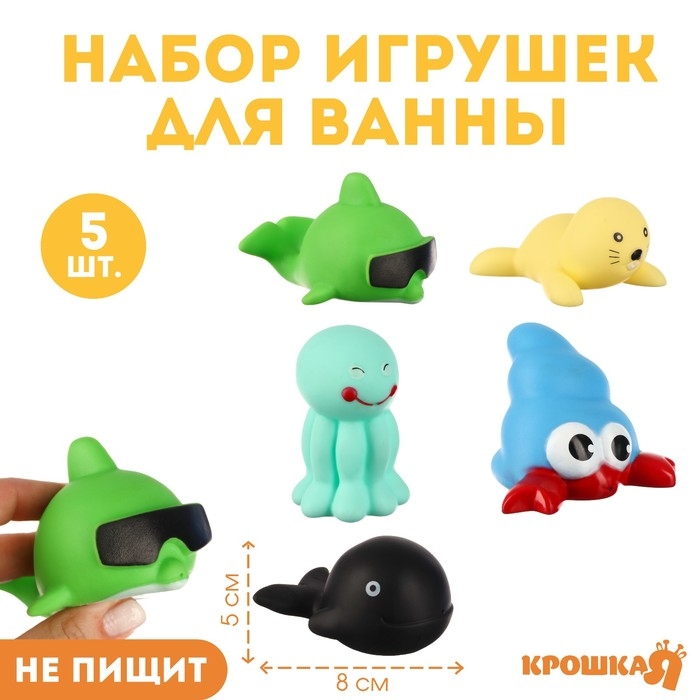 Набор резиновых игрушек для ванны &laquo;Мир моря&raquo;, 5 шт, Крошка Я
