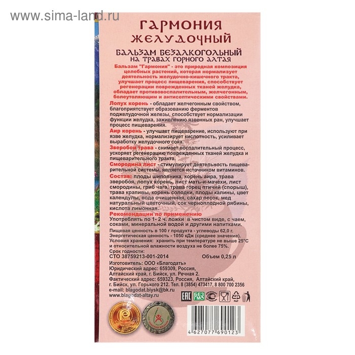 Бальзам безалкогольный "Гармония" желудочный, 250 мл