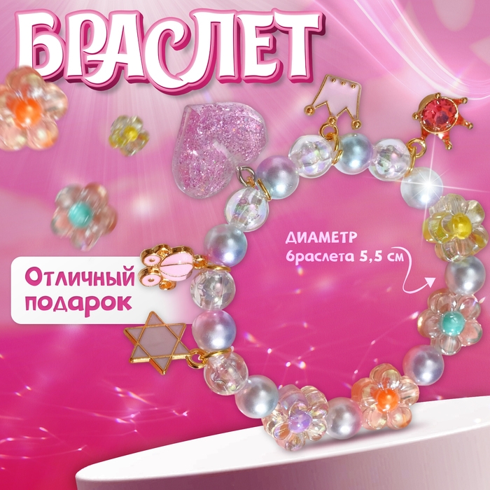 Браслет детский &laquo;Выбражулька&raquo; принцесса, с цветами, цветной в золоте