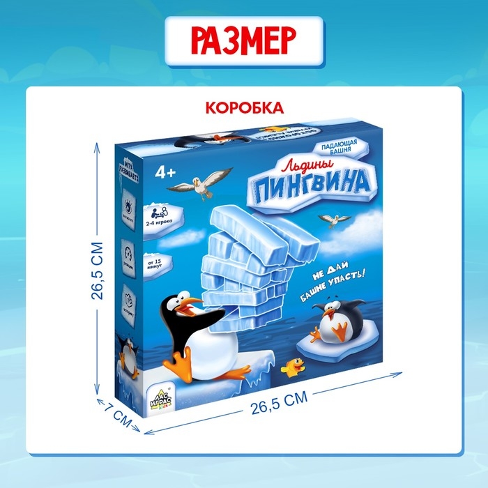 Настольная игра падающая башня &laquo;Льдины пингвина&raquo;, 2-4 игрока, 4+
