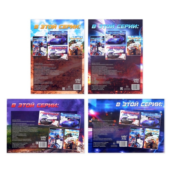 Раскраски набор &laquo;Для мальчиков&raquo;, 4 шт. по 16 стр., формат А4