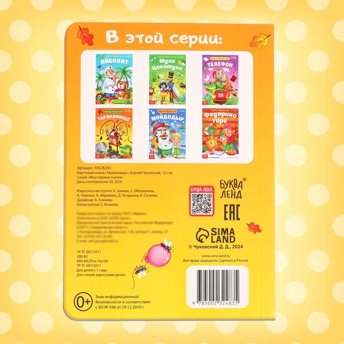 Книга детская картонная &laquo;Тараканище&raquo;, Корней Чуковский, 12 стр.