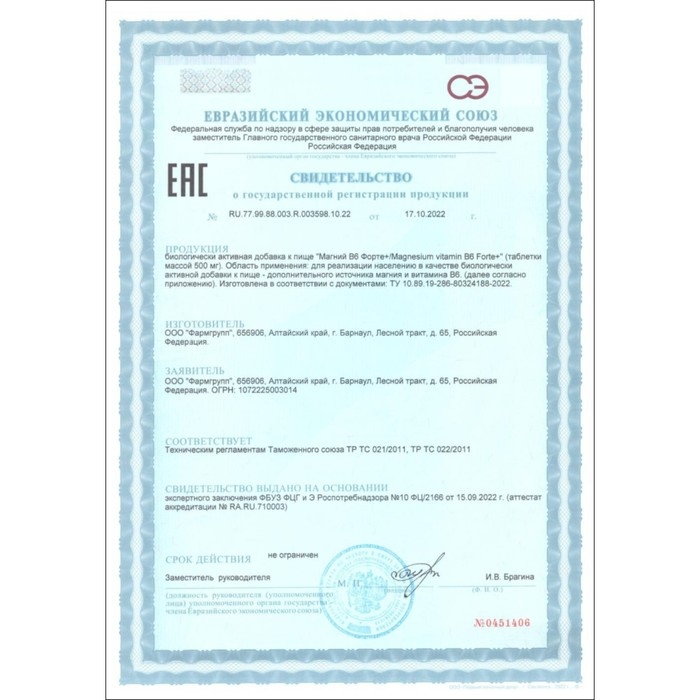 Магний B6 форте, 50 таблеток по 500 мг