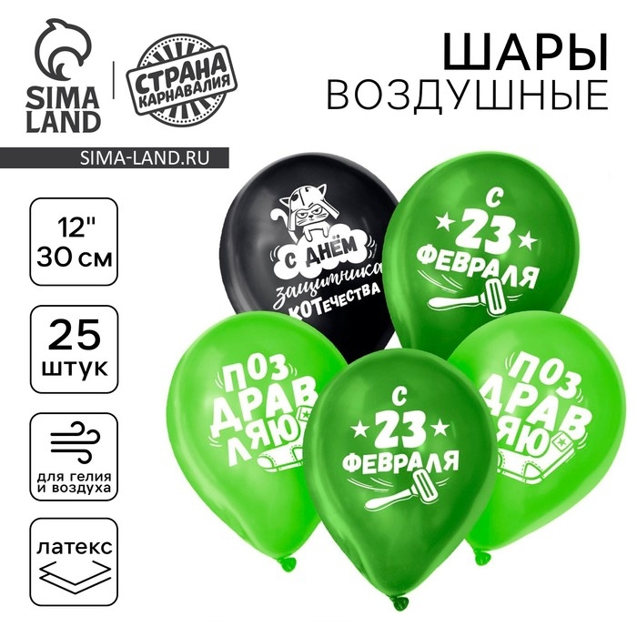 Воздушный шар латексный 12" &laquo;23 Февраля&raquo;, забавный, 25 шт.