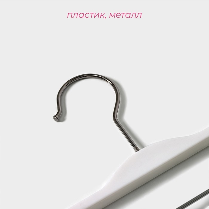 Плечики - вешалка для брюк и юбок Доляна, 37&times;16 см, широкие плечики, с зажимами, цвет белый