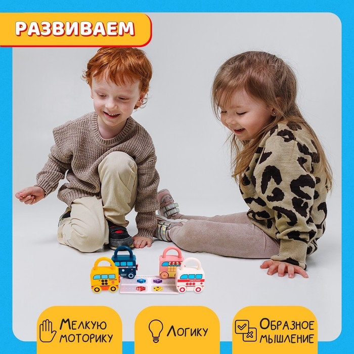 Развивающий набор &laquo;Машинки-замочки&raquo;, ключики, машины-помощники