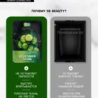 Тканевая маска для лица с огурцом, увлажняющая