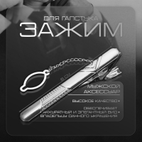 Зажим для галстука стальной &laquo;Классический&raquo; галкой, цвет серебро