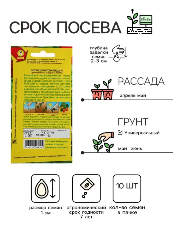 Семена Огурец "Три товарища" F1, раннеспелый, партенокарпический, 10 шт.