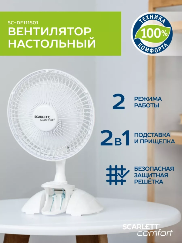 Вентилятор настольный SC-DF111S01 с режимом бесшумной работы
