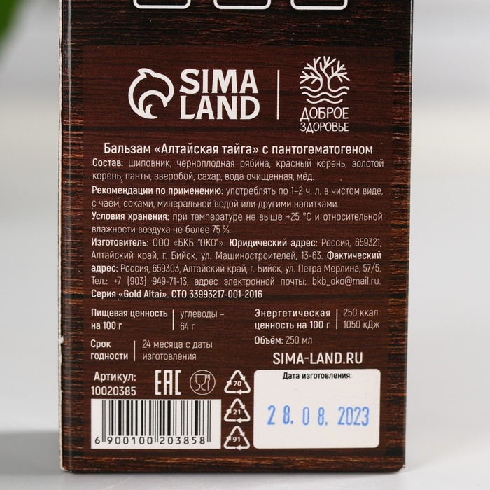 Бальзам &laquo;Сильному духом. 23 февраля&raquo;, 250 мл.