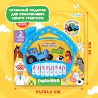 Музыкальная игрушка &laquo;Пианино: Синий трактор&raquo;,16 песен из мультфильма, звук, цвет синий