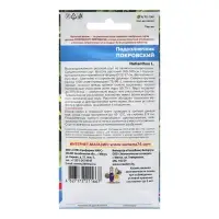 Семена Цветов Подсолнечник "Покровский" , 0 ,05 г