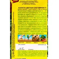 Семена Капуста цветная Снеговичок F1, Ц/П,0,1 г