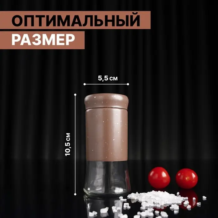 Солонка стеклянная &laquo;Стиль&raquo;, 150 мл, 5,5&times;8 см, цвет коричневый мрамор