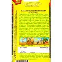 Семена Кабачок цуккини Ранний сибиряк F1, Ц/П,7 шт.
