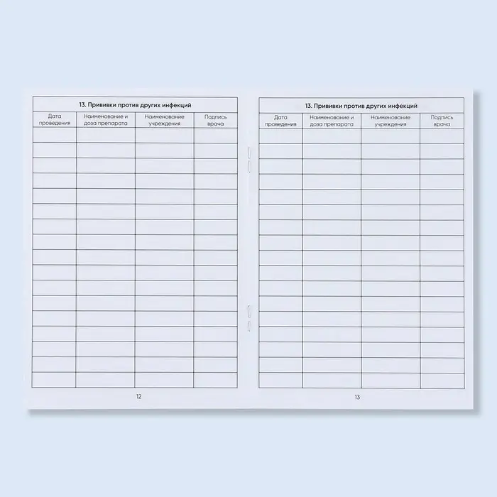 Сертификат о профилактических прививках А6, классика, 24 страницы