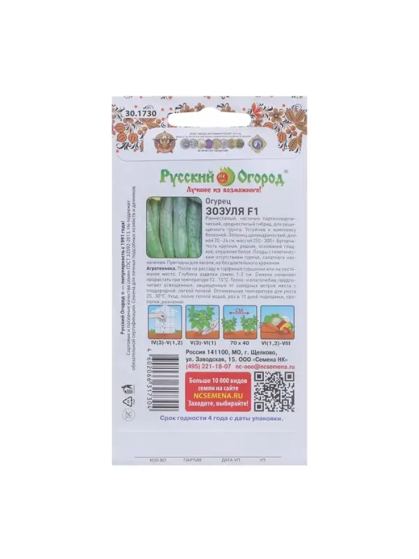 Семена огурца "Зозуля", серия "Русский огород", F1, 10 шт.