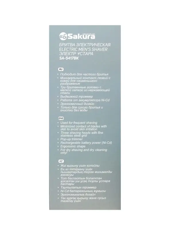 Электробритва Sakura SA-5417BK, роторная, 3 головик, триммер, чёрная